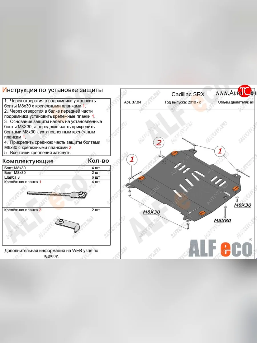 Защита картера двигателя и КПП (V-2,8; 3,0) Alfeco Cadillac SRX дорестайлинг (2010-2012) (Сталь 2 мм)  в Перми Пермском крае