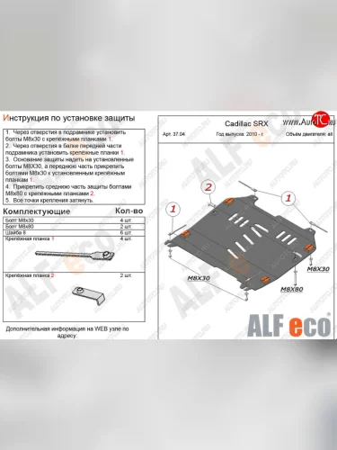 Защита картера двигателя и КПП (V-2,8; 3,0) Alfeco (Алюминий 3 мм) Cadillac SRX дорестайлинг (2010-2012)