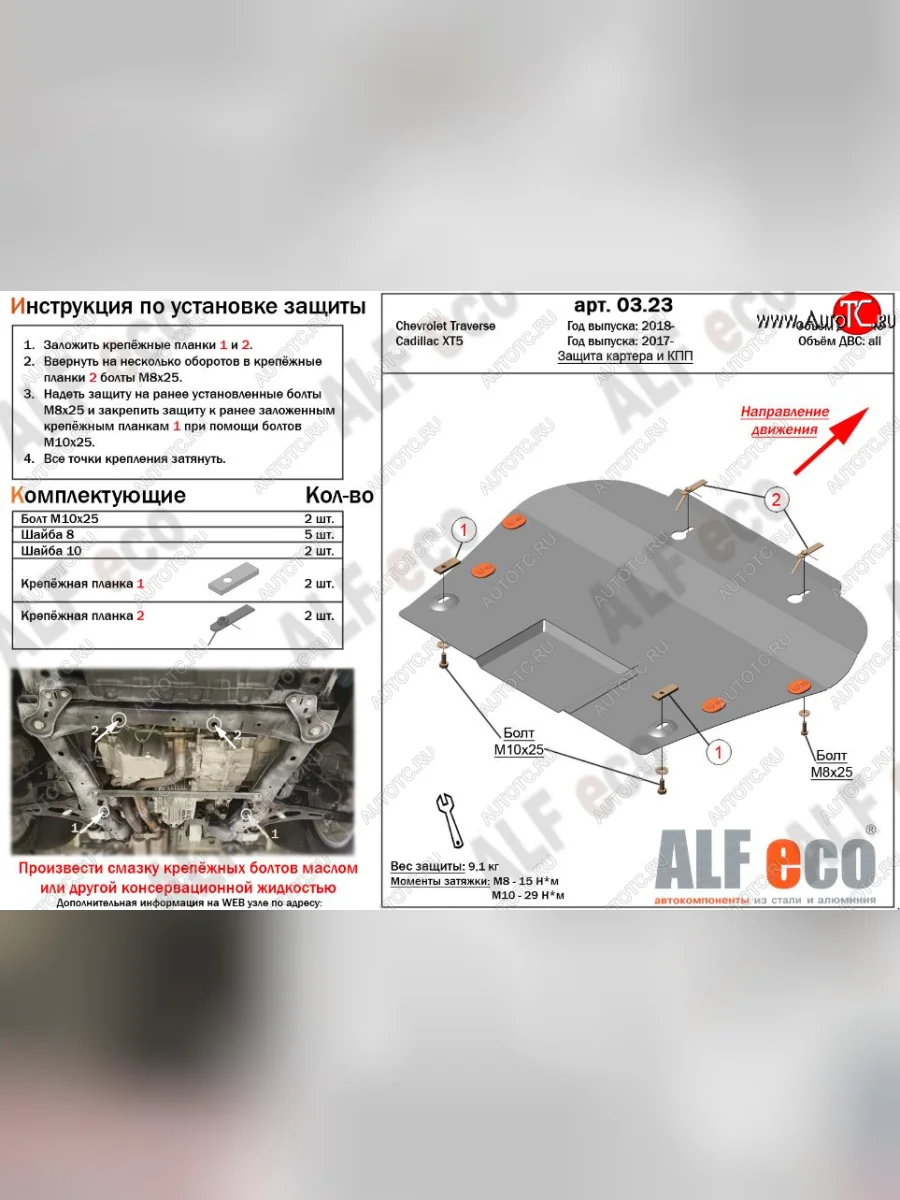 Защита картера двигателя и КПП ALFECO (V-all) Cadillac XT5 дорестайлинг (2016-2020) (Алюминий 3 мм)  в Воронеже Воронежской области