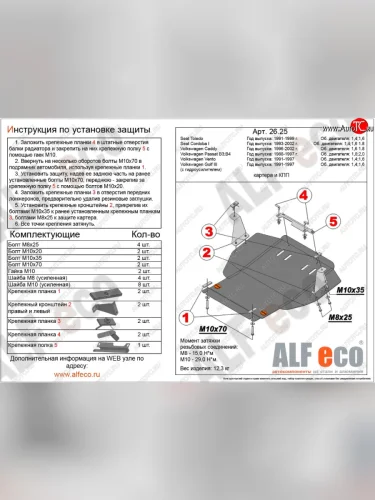 Защита картера двигателя и КПП ALFECO (дв. 1.4; 1.6 л) (Сталь 2 мм) Volkswagen Passat B4 универсал (1993-1996)