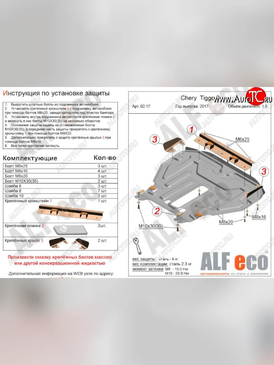 Защита картера двигателя и КПП (V-1,5) Alfeco Chery Tiggo 2 (2017-2025) (Алюминий 3 мм)  с доставкой в г. Керчь
