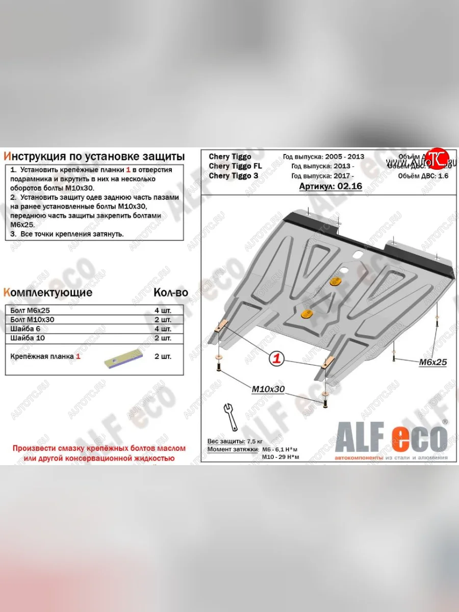 Защита картера двигателя и КПП ALFECO (V-1,6) Chery Tiggo 3 (2014-2020) (Сталь 2 мм)  в Воронеже Воронежской области
