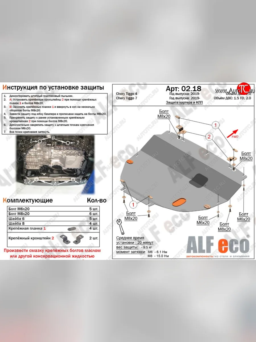 Защита картера двигателя и КПП (V-1,5;1,5T;2,0, большая) ALFECO Chery Tiggo 7 (2020-2025) (Алюминий 3 мм)  с доставкой в г. Керчь