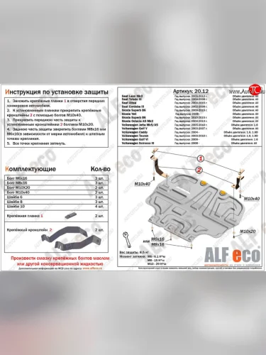Защита картера двигателя и КПП ALFECO (дв. 1.4/1.6 л) (Сталь 2 мм) Seat Leon 1P хэтчбэк 5 дв. дорестайлинг (2005-2009)
