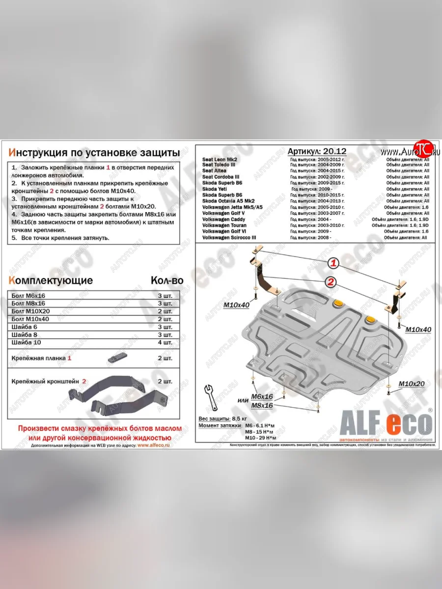 Защита картера двигателя и КПП ALFECO (дв. 1.4/1.6 л) Seat Toledo Mk3 седан (2004-2009) (Сталь 2 мм)  с доставкой в г. Пермь