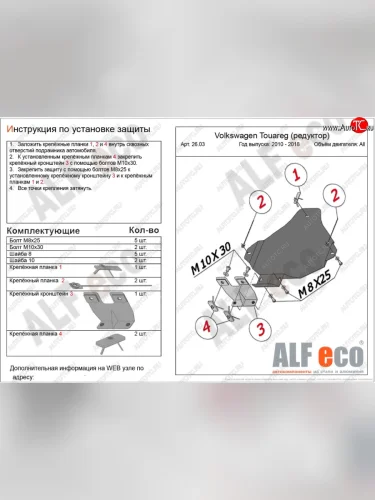 Защита заднего редуктора ALFECO (Сталь 2 мм) Volkswagen Touareg 2 NF дорестайлинг (2010-2014)