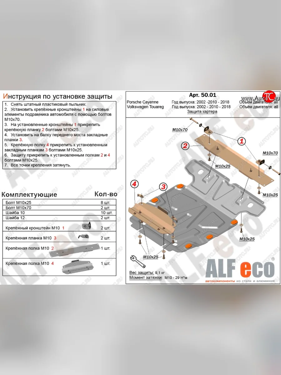 Защита картера двигателя ALFECO Porsche Cayenne 957 (2007-2010) (Сталь 2 мм)  в Керчи Республика Крым