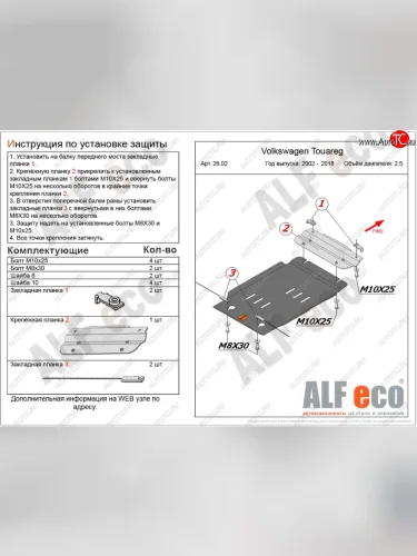 Защита КПП ALFECO (дв. 2.5D) (Алюминий 3 мм) Volkswagen Touareg 1 GP рестайлинг (2006-2010)