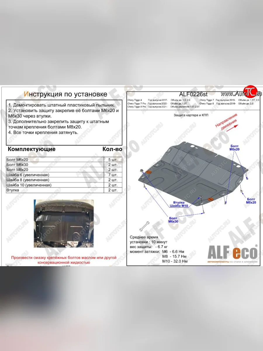 Защита картера двигателя и КПП (V-1,5T; 2,0, малая) ALFECO Chery Tiggo 7 PRO (2019-2025) (Алюминий 3 мм)  в Керчи Республика Крым