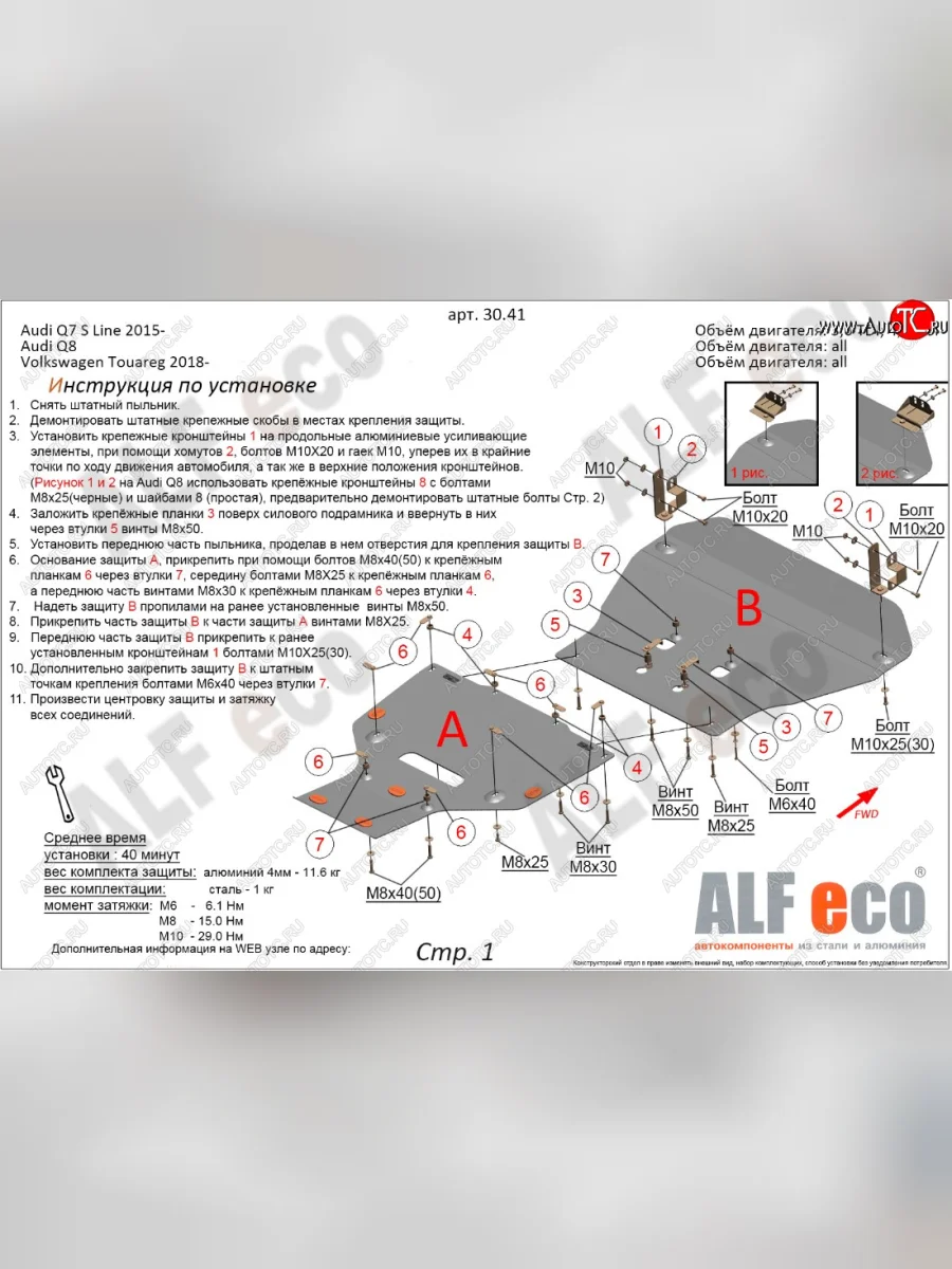 Защита картера двигателя ALFECO (2 части) Volkswagen Touareg 3 CR дорестайлинг (2018-2022) (Сталь 2 мм)  в Самаре Самарской области