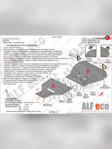 Защита картера двигателя ALFECO (2 части) (Алюминий 3 мм) Volkswagen Touareg 3 CR дорестайлинг (2018-2022)