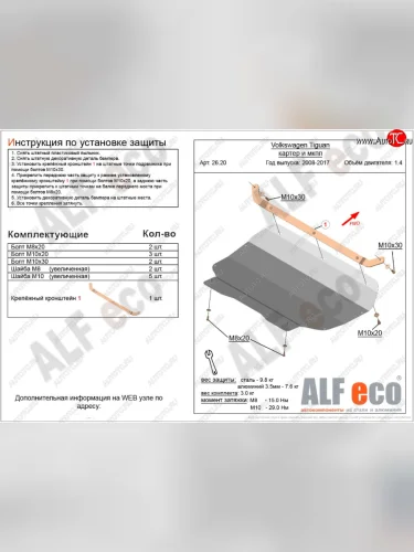 Защита картера двигателя и КПП ALFECO (1.4/МКПП) (Алюминий 3 мм) Volkswagen Tiguan NF дорестайлинг (2006-2011)