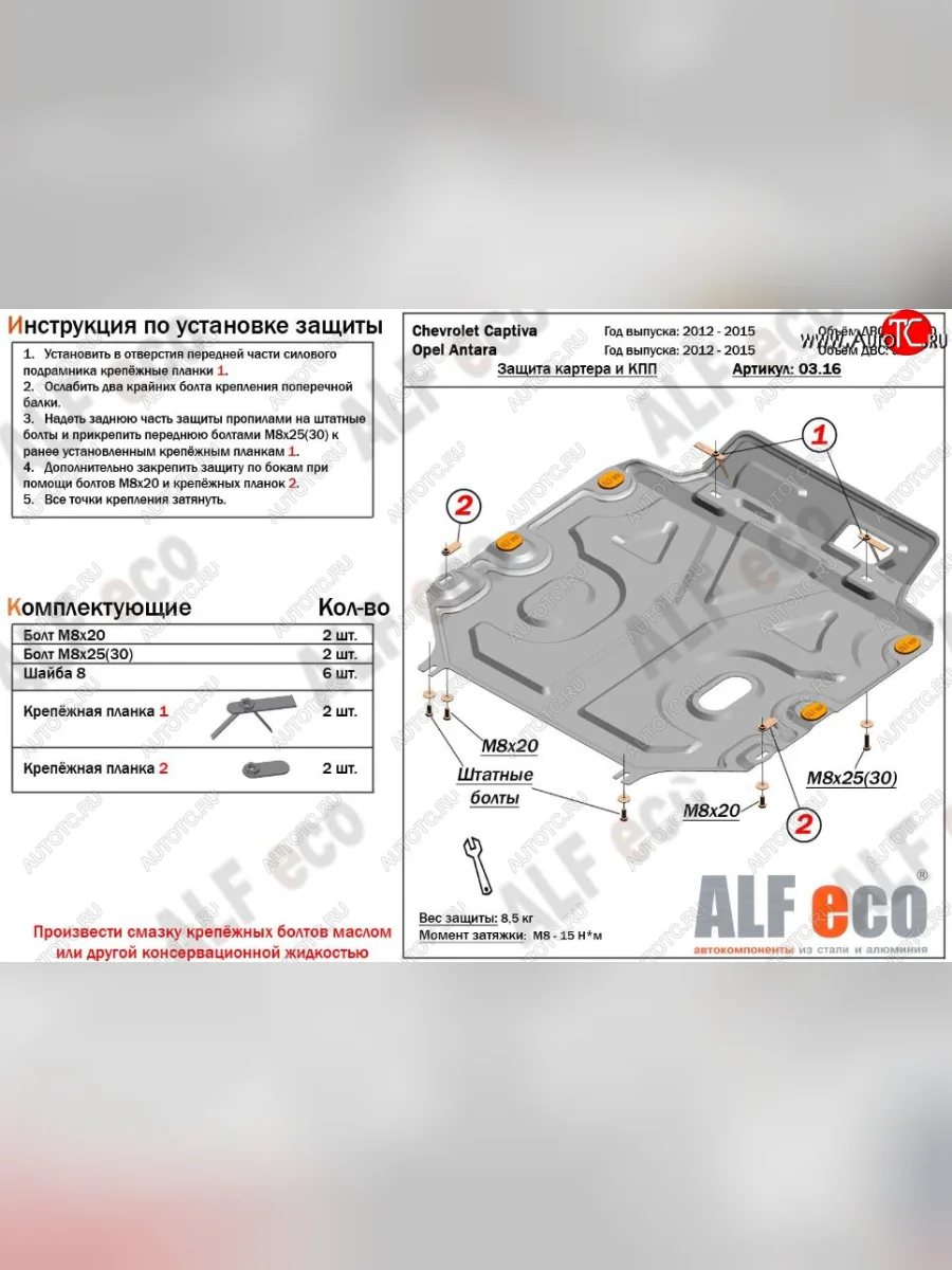 Защита картера двигателя и КПП Alfeco Chevrolet Captiva 2-ой рестайлинг (2013-2016) (Сталь 2 мм)  с доставкой в г. Керчь