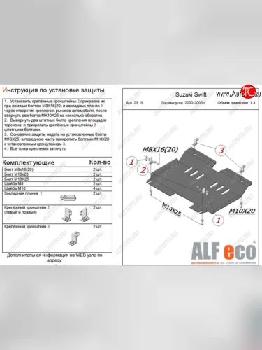 Защита картера двигателя и КПП Alfeco (Сталь 2 мм) Chevrolet Cruze HR51S,HR81S хэтчбек (Япония) (2001-2008)