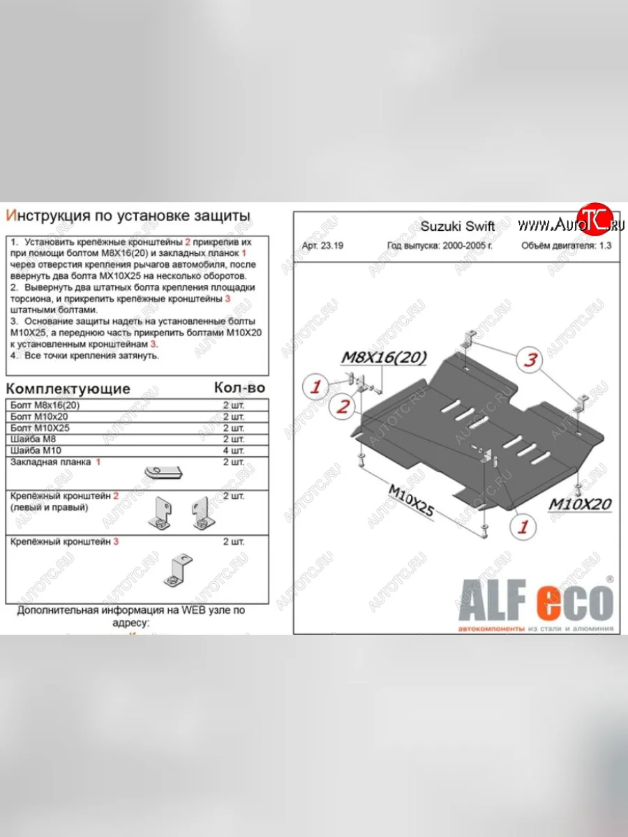 Защита картера двигателя и КПП Alfeco Chevrolet Cruze HR51S,HR81S хэтчбек (Япония) (2001-2008) (Алюминий 3 мм)  в Самаре Самарской области