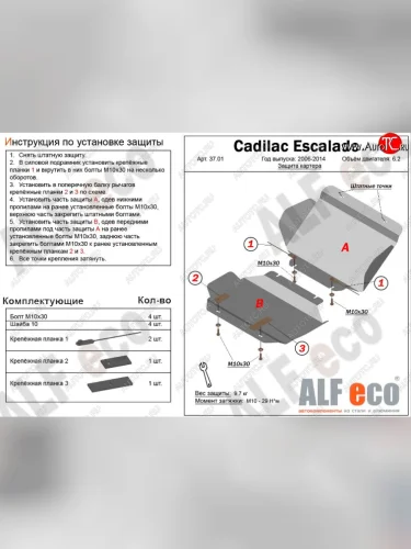 Защита картера двигателя (2 части, V-6,2) Alfeco (Сталь 2 мм) Chevrolet Tahoe GMT900 5 дв. (2006-2013)