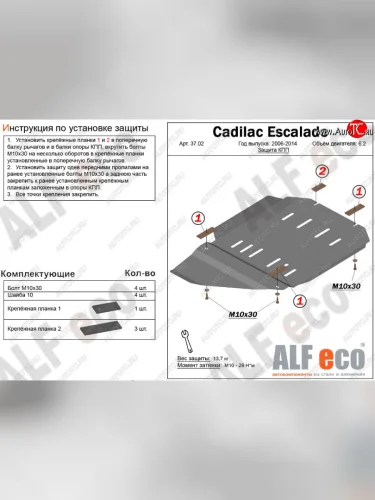 Защита КПП (V-6,2) Alfeco (Алюминий 3 мм) Chevrolet Tahoe GMT900 5 дв. (2006-2013)