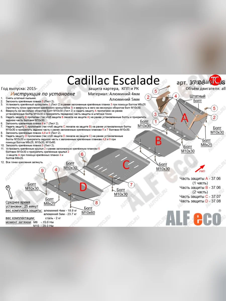 Защита картера двигателя, КПП и РК (4 части, V-6,2) Alfeco Chevrolet Tahoe K2UC (2014-2021) (Сталь 2 мм)  в Керчи Республика Крым
