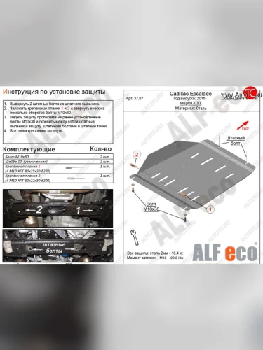 Защита КПП (V-6,2) Alfeco (Алюминий 3 мм) Chevrolet Tahoe K2UC (2014-2021)