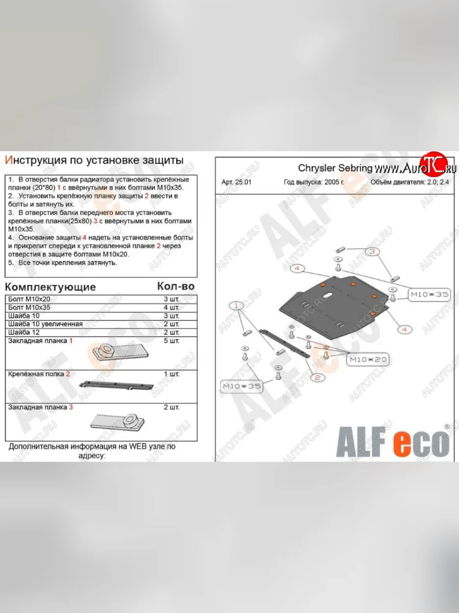 Защита картера двигателя и КПП (V- 2,0; 2,4) Alfeco Chrysler Sebring JR седан дорестайлинг (2000-2003) (Сталь 2 мм)  в Самаре Самарской области