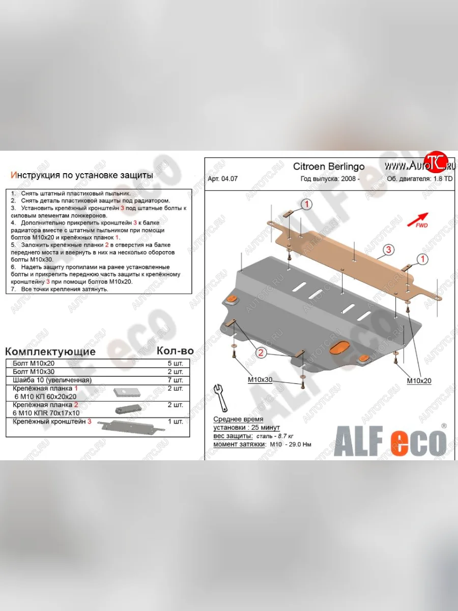 Защита картера двигателя и КПП (V-1,6; 1,6HDi; 1,9 TD) Alfeco CITROEN Berlingo B9 дорестайлинг (2008-2016) (Сталь 2 мм)  с доставкой в г. Пермь