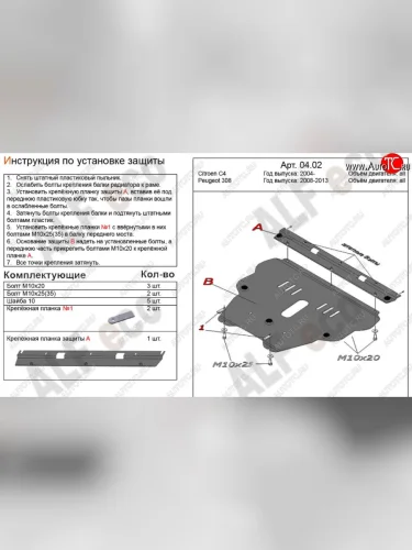 Защита картера двигателя и КПП Alfeco (Алюминий 3 мм) CITROEN C4  дорестайлинг, хэтчбэк 5 дв. (2004-2008)