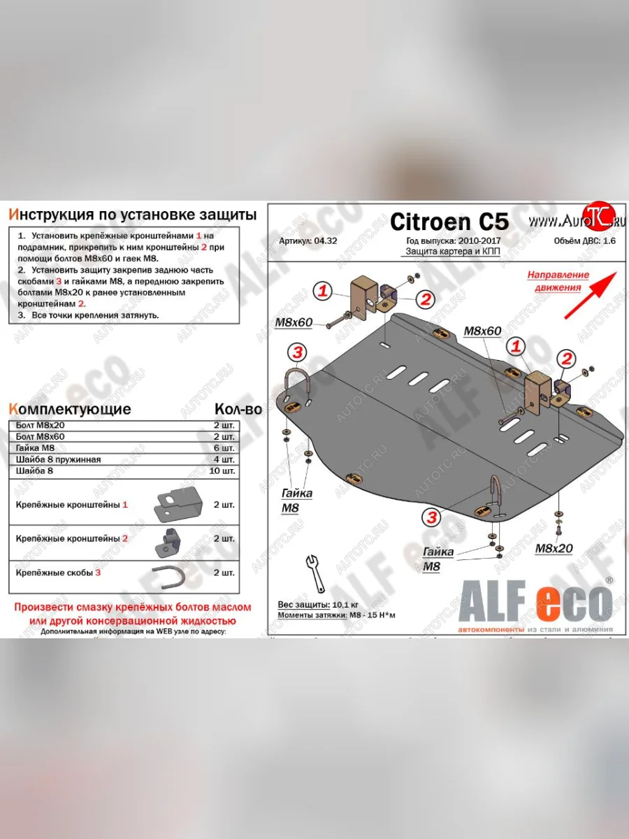 Защита картера двигателя и КПП (V-1,6MT) Alfeco CITROEN C5 RD дорестайлинг, седан (2008-2017) (Сталь 2 мм)  с доставкой в г. Керчь