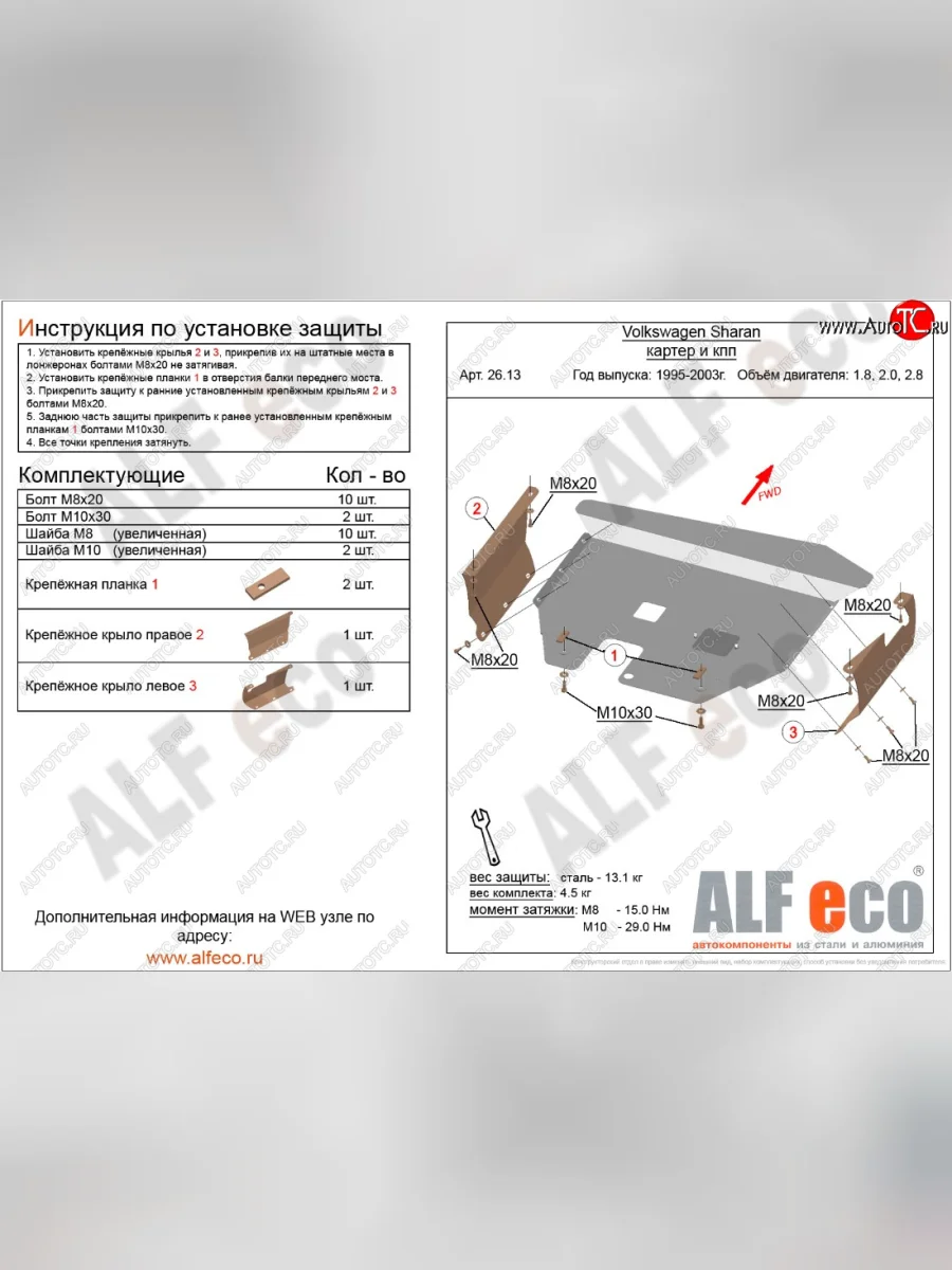 Защита картера двигателя и КПП ALFECO Volkswagen Sharan 7M8 дорестайлинг (1995-2000) (Сталь 2 мм)  в Самаре Самарской области