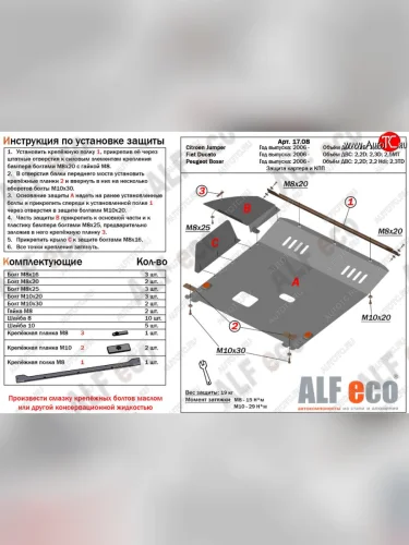 Защита картера двигателя и КПП (V-2,2D; 3,0 D) Alfeco (Сталь 2 мм) CITROEN Jumper 250 (2006-2014)
