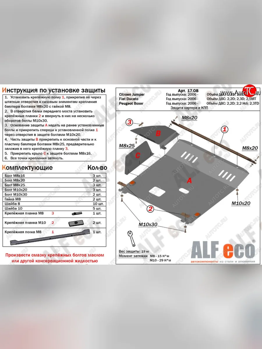 Защита картера двигателя и КПП (V-2,2D; 3,0 D) Alfeco CITROEN Jumper 250 (2006-2014) (Сталь 2 мм)  в Самаре Самарской области