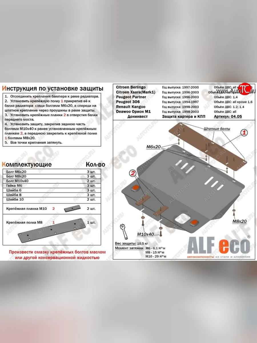 Защита картера двигателя и КПП (V-1,4-2,0; 1,4D-2,0D) Alfeco CITROEN Xsara N0 хэтчбэк 3 дв. дорестайлинг (1997-2000) (Сталь 2 мм)  с доставкой в г. Керчь