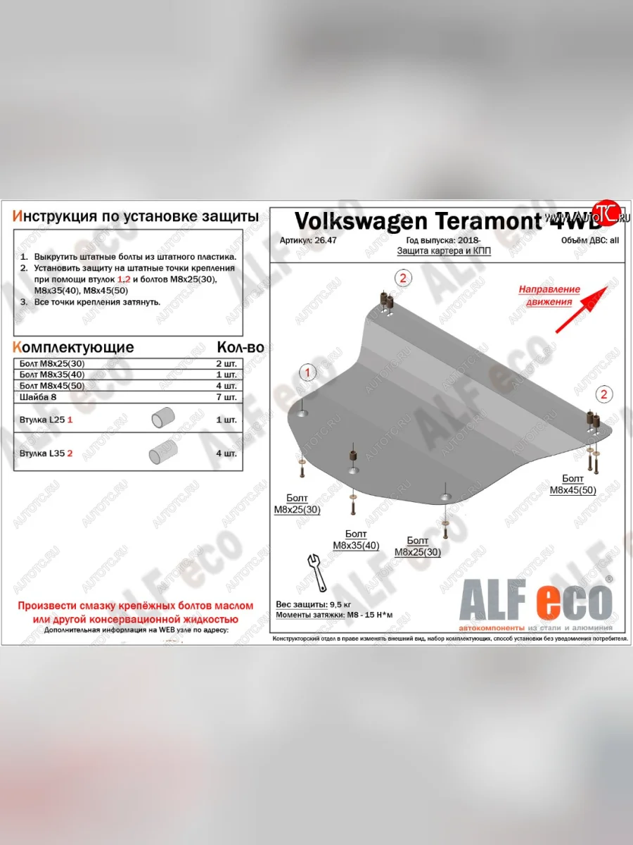 Защита картера двигателя и КПП ALFECO Volkswagen Teramont 1 CA1 дорестайлинг (2016-2020) (Сталь 2 мм)  в Самаре Самарской области
