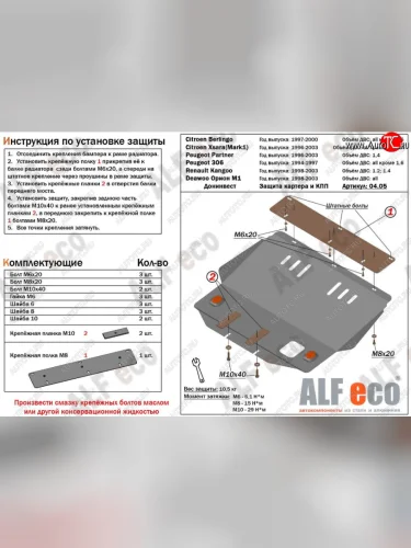 Защита картера двигателя и КПП (V-1,4-2,0; 1,4D-2,0D) Alfeco (Алюминий 3 мм) CITROEN Xsara N0 хэтчбэк 3 дв. дорестайлинг (1997-2000)