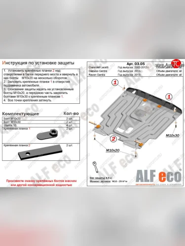 Защита картера двигателя и КПП Alfeco (Алюминий 3 мм) Daewoo Gentra KLAS седан (2012-2016)
