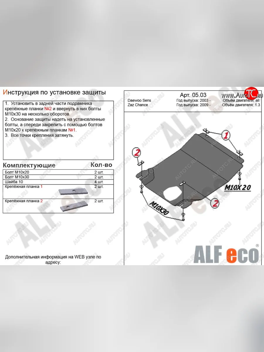 Защита картера двигателя и КПП Alfeco Daewoo Sense Т100 седан (1997-2008) (Алюминий 3 мм)  в Перми Пермском крае