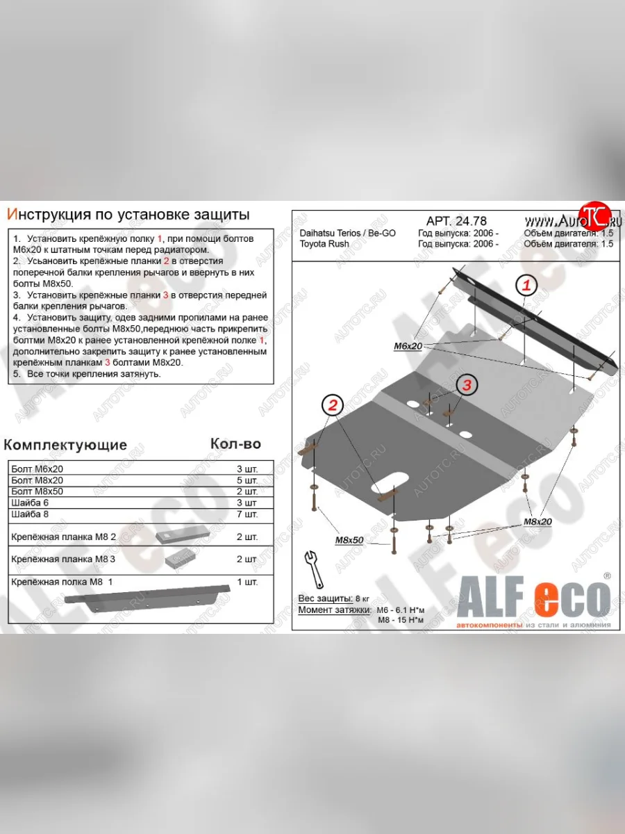 Защита картера двигателя (V-1,5) Alfeco Daihatsu Terios J200 дорестайлинг (2006-2009) (Алюминий 3 мм)  в Перми Пермском крае