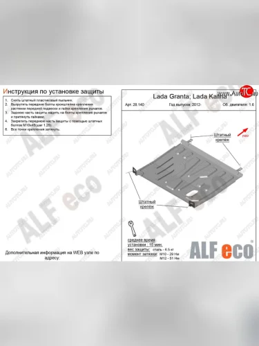 Защита картера двигателя и КПП (V-1,6AT) Alfeco (Сталь 2 мм) Datsun mi-DO хэтчбэк (2014-2021)