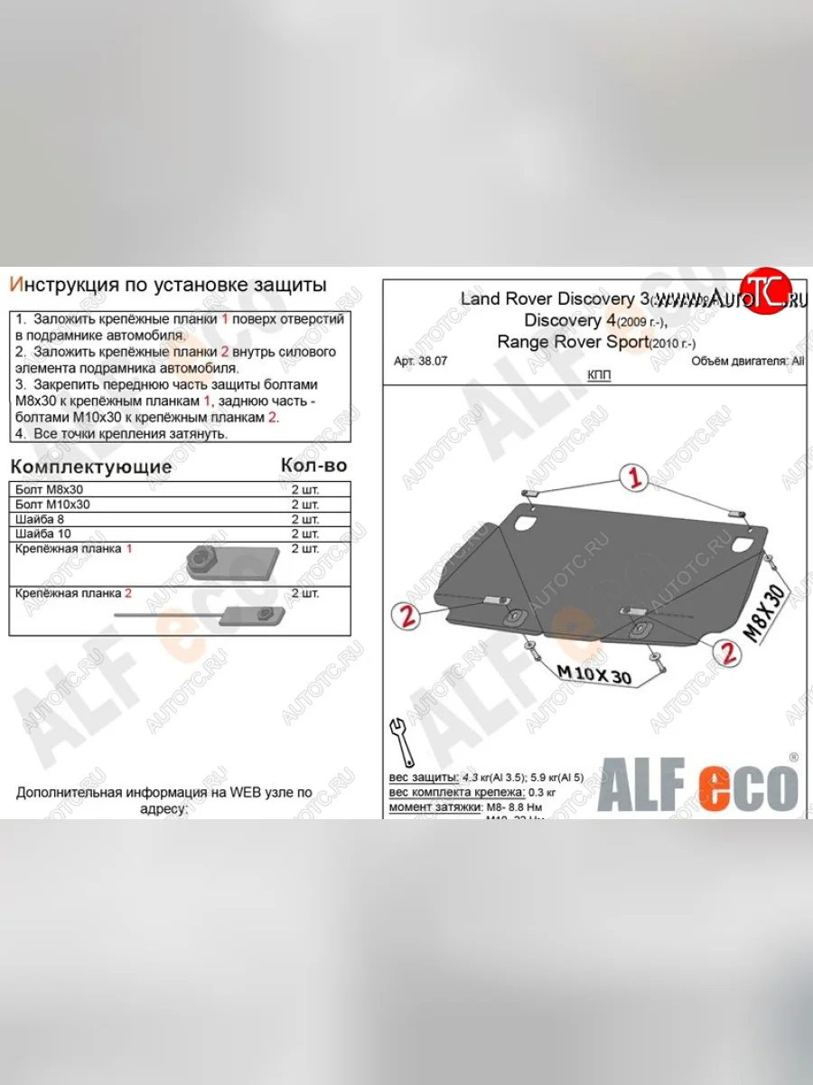 Защита КПП ALFECO Land Rover Discovery 3 L319 (2004-2009) (Алюминий 3 мм)  в Керчи Республика Крым
