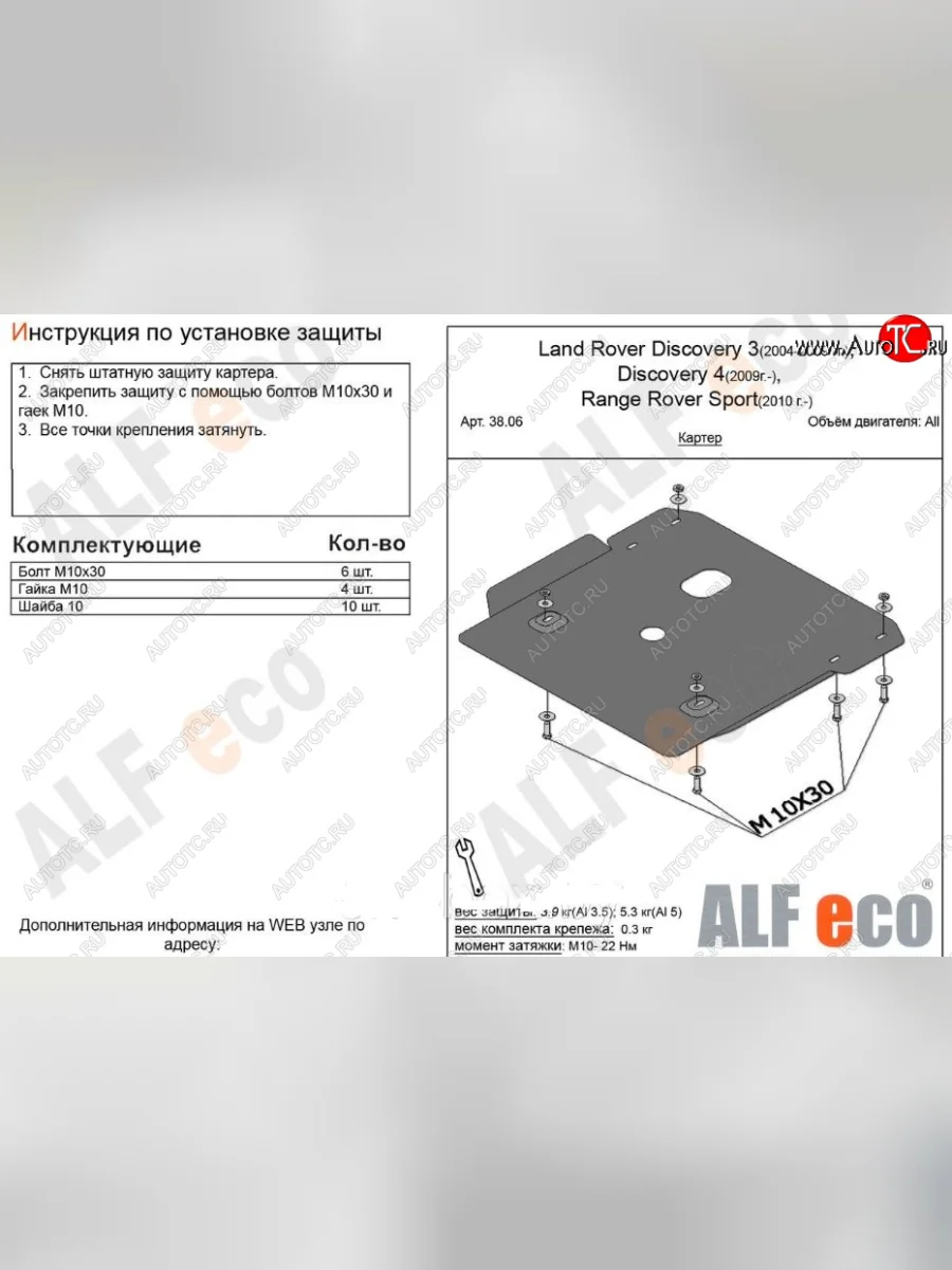 Защита картера двигателя ALFECO Land Rover Discovery 4 L319 (2009-2016) (Сталь 2 мм)  в Керчи Республика Крым