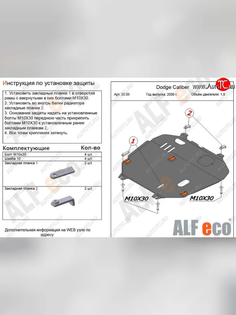 Защита картера двигателя и КПП Alfeco Dodge Caliber (2006-2012) (Сталь 2 мм)  в Керчи Республика Крым