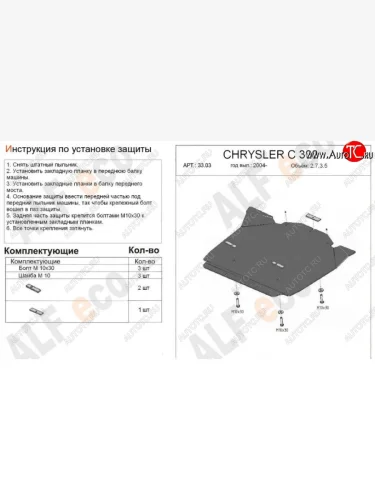 Защита картера двигателя (V-2,7; 3,5) Alfeco (Сталь 2 мм) Dodge Magnum (2004-2008)