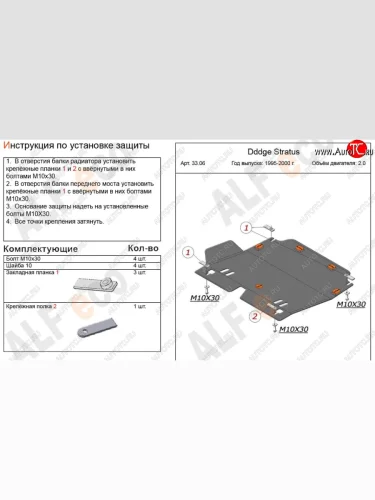 Защита картера двигателя и КПП (V-2,0) Alfeco (Алюминий 3 мм) Dodge Stratus (1994-2000)