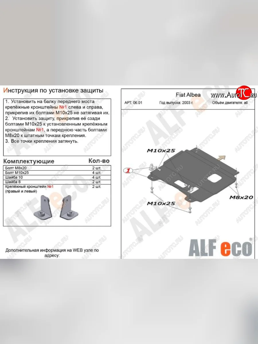 Защита картера двигателя и КПП Alfeco Fiat Albea 170 седан (2002-2012) (Алюминий 3 мм)  в Керчи Республика Крым