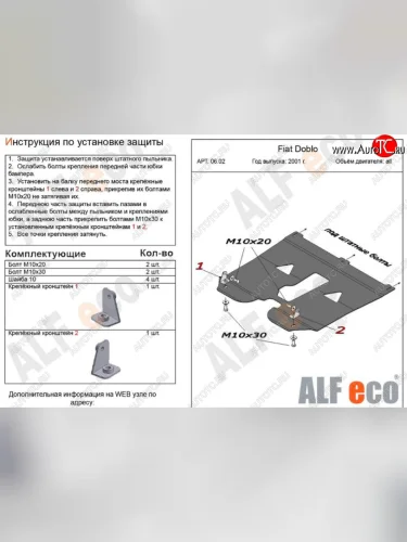 Защита картера двигателя и КПП (V-1,2; 1,4; 1,6; 1,3D) Alfeco (Сталь 2 мм) Fiat Doblo 223 рестайлинг (2005-2016)