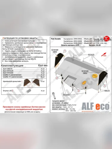 Защита картера двигателя и КПП (V-2,0; 1,9D; 2,0D; 2,5D; 2,8D) Alfeco (Алюминий 3 мм) Fiat Ducato 230 (1994-2002)