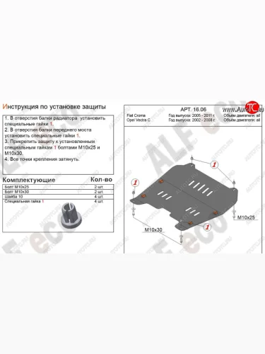 Защита картера двигателя и КПП Alfeco (Сталь 2 мм) Fiat Croma (2005-2011)