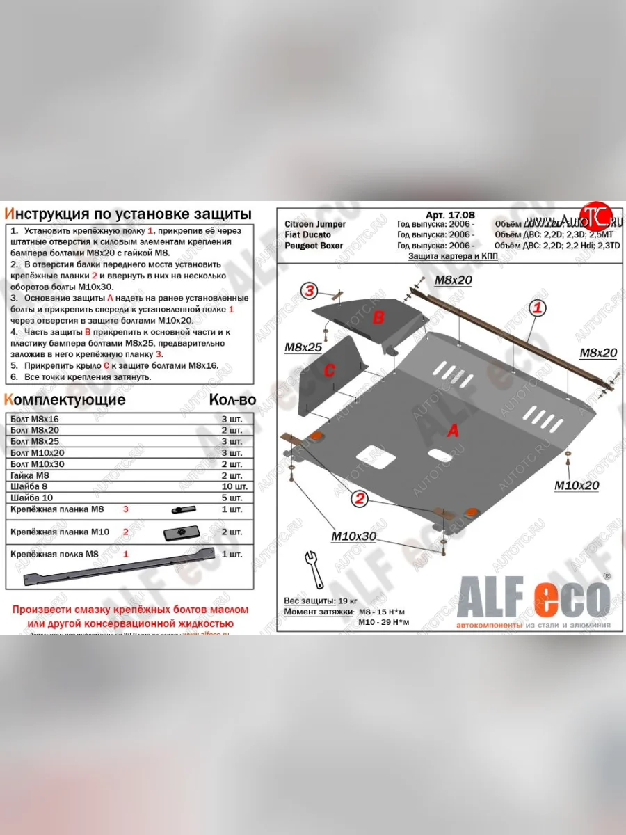 Защита картера двигателя и КПП (V-2,2D; 2,3D; 2,5 МКПП) Alfeco Fiat Ducato 290 (2014-2025) (Алюминий 3 мм)  с доставкой в г. Керчь