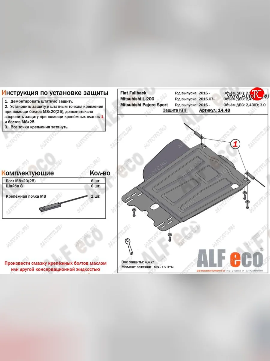 Защита КПП (V-2,4) Alfeco Fiat Fullback (2016-2018) (Сталь 2 мм)  в Перми Пермском крае