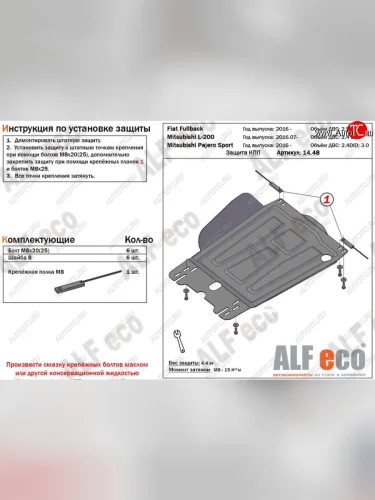Защита КПП (V-2,4) Alfeco (Алюминий 3 мм) Fiat Fullback (2016-2018)