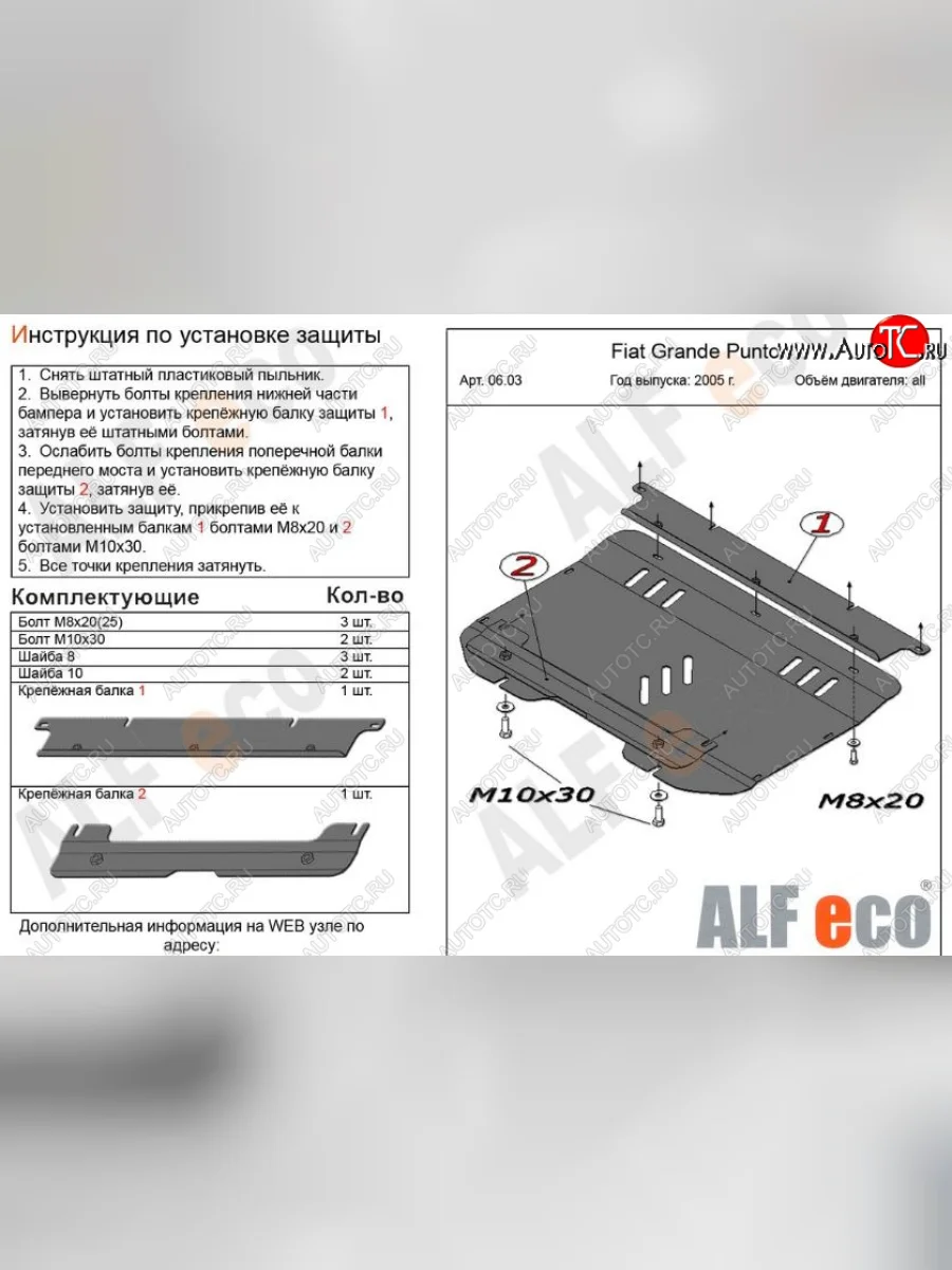 Защита картера двигателя и КПП Alfeco Fiat Grande Punto (2005-2012) (Сталь 2 мм)  в Керчи Республика Крым